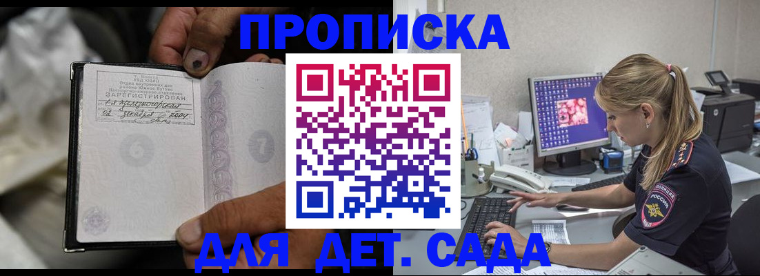 прописка ребенка в Минеральных Водах