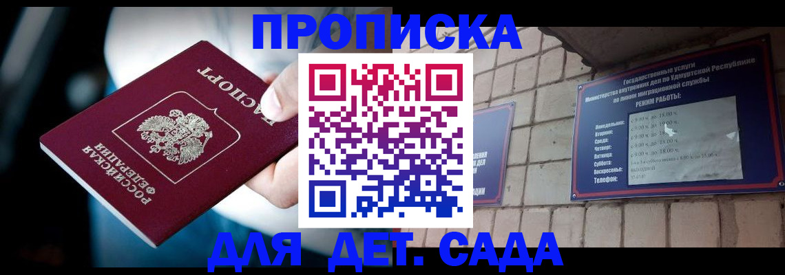 купить прописку в Минеральных Водах