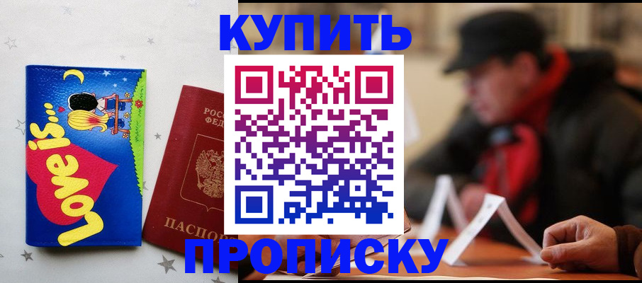 прописка в квартире в Минеральных Водах