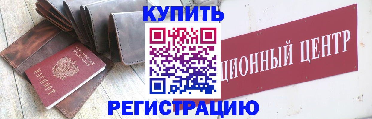 прописка для кредита в Минеральных Водах