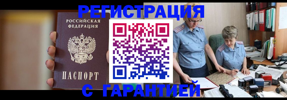 миграционный учет в Минеральных Водах